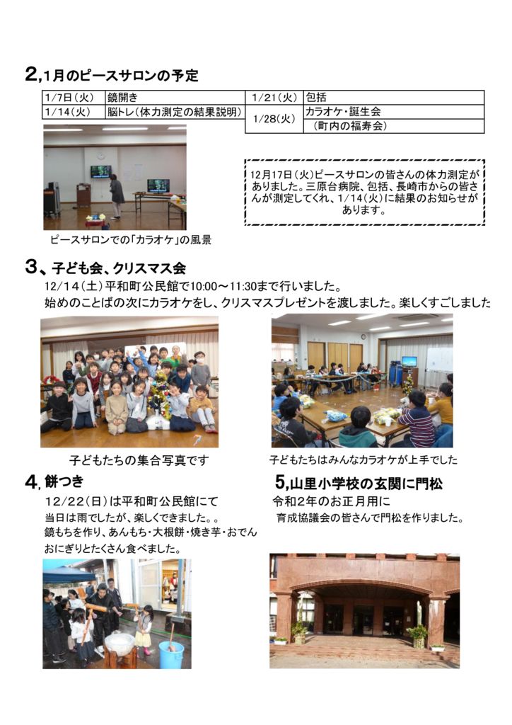 ホームページ６６　自治会だより１月-2のサムネイル